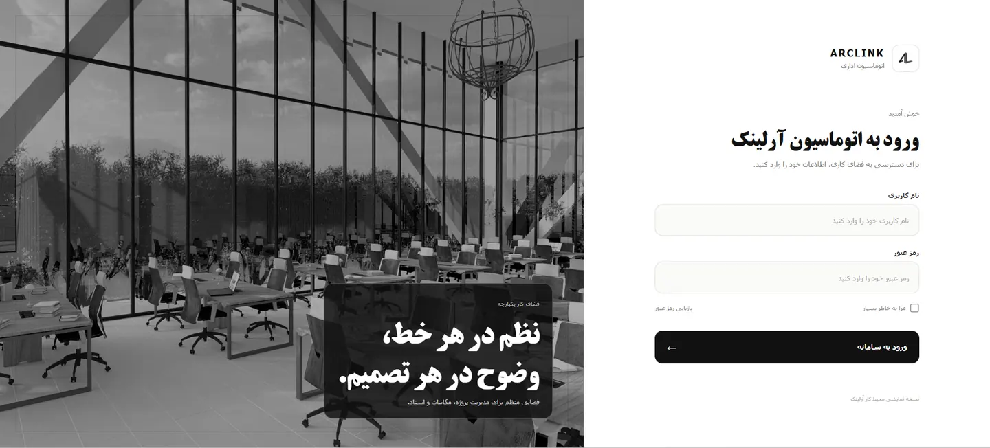صفحهی ورود آرکلینک به فارسی، با فرم ورود در یک سمت و تصویر پروژه در سمت دیگر